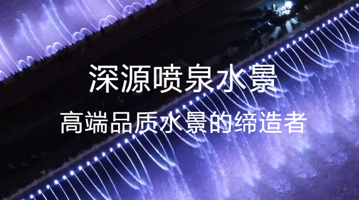 音樂噴泉公司發(fā)展前景如何？