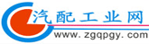 汽配工業網