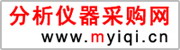 分析儀器采購網