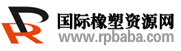 國際塑膠資訊網