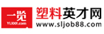 塑膠英才網