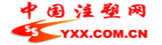 中國塑膠網