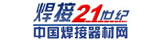 焊接21世紀(jì)