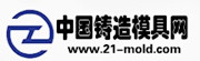中國鑄造模具網
