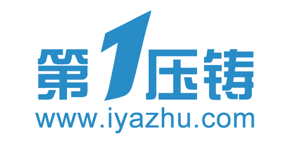 第1 壓鑄